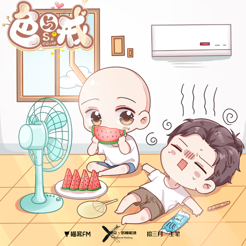 小劇場·拾你 - 色與戒