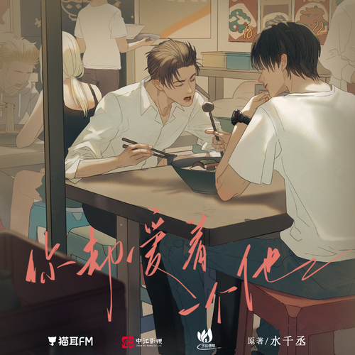 第六期 - 你卻愛着一個他  第一季