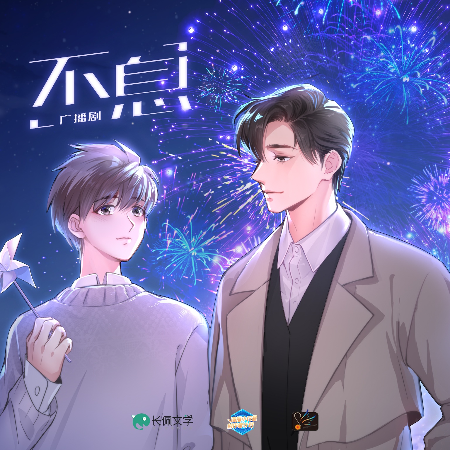 第七期·雨幕 - 不息