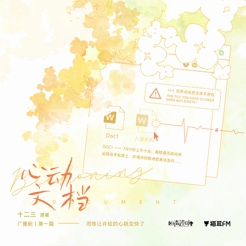 DOC1:周牧讓許知的心跳變快了 - 心動文檔 全一季