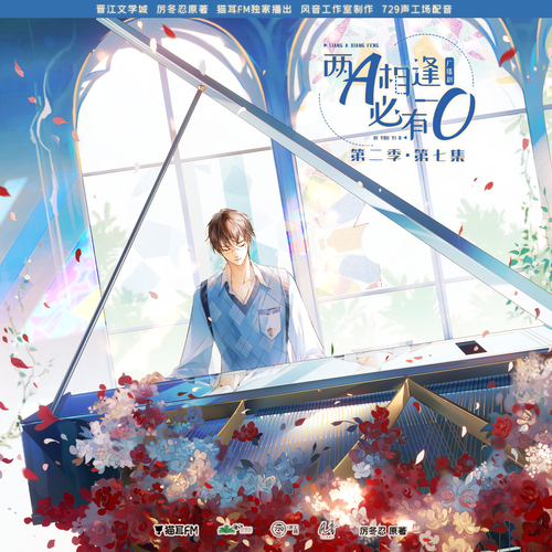 第七集 ♡ 承認 - 兩A相逢必有一O 第二季