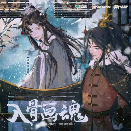 第四集 - 入骨畫魂