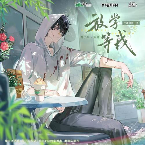 第五集 - 放學等我 第一季