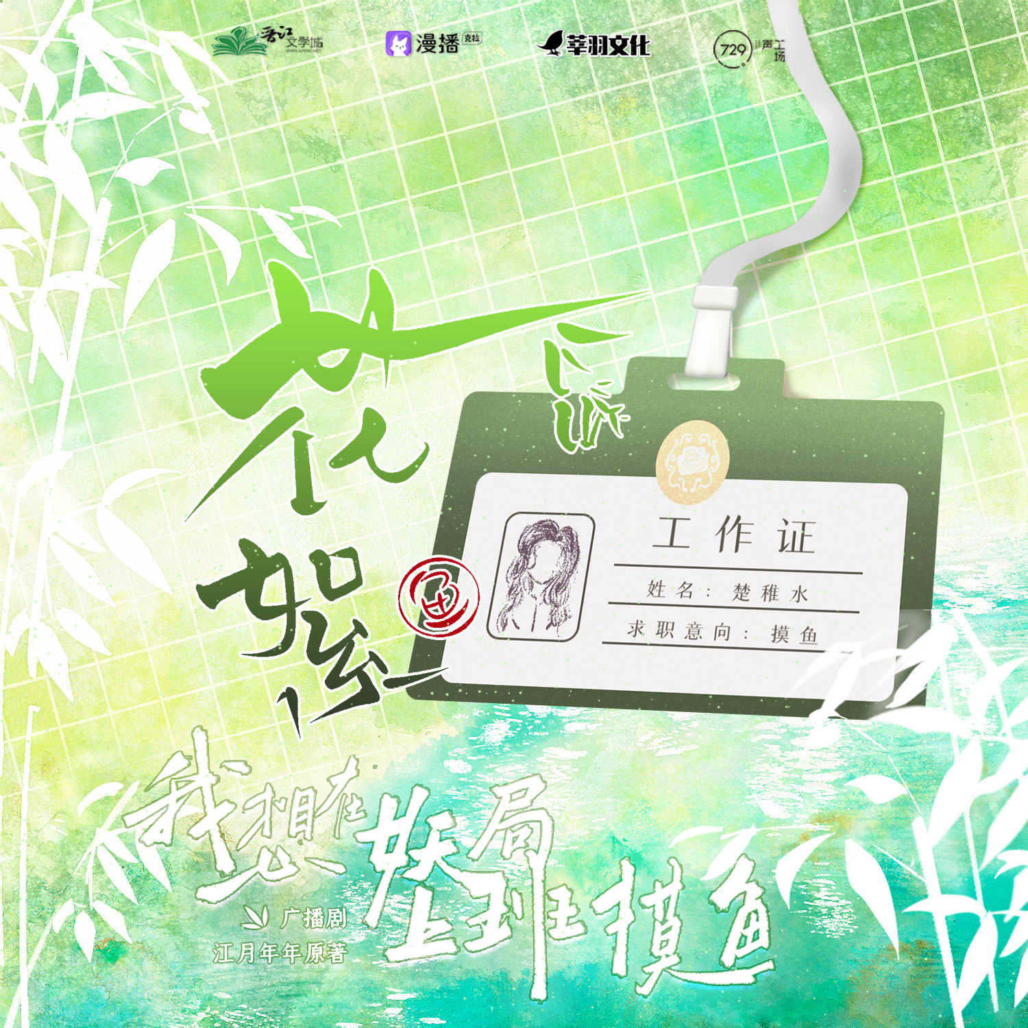 花絮01◈新時代霸總VS妖局小廚娘 - 我想在妖局上班摸魚