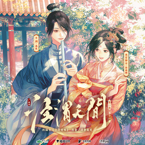 第十一集·血債血償 - 涇渭無間 第一季