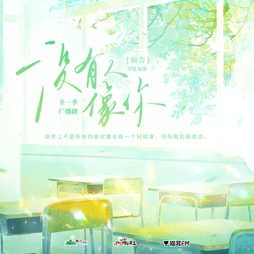 預告 - 沒有人像你