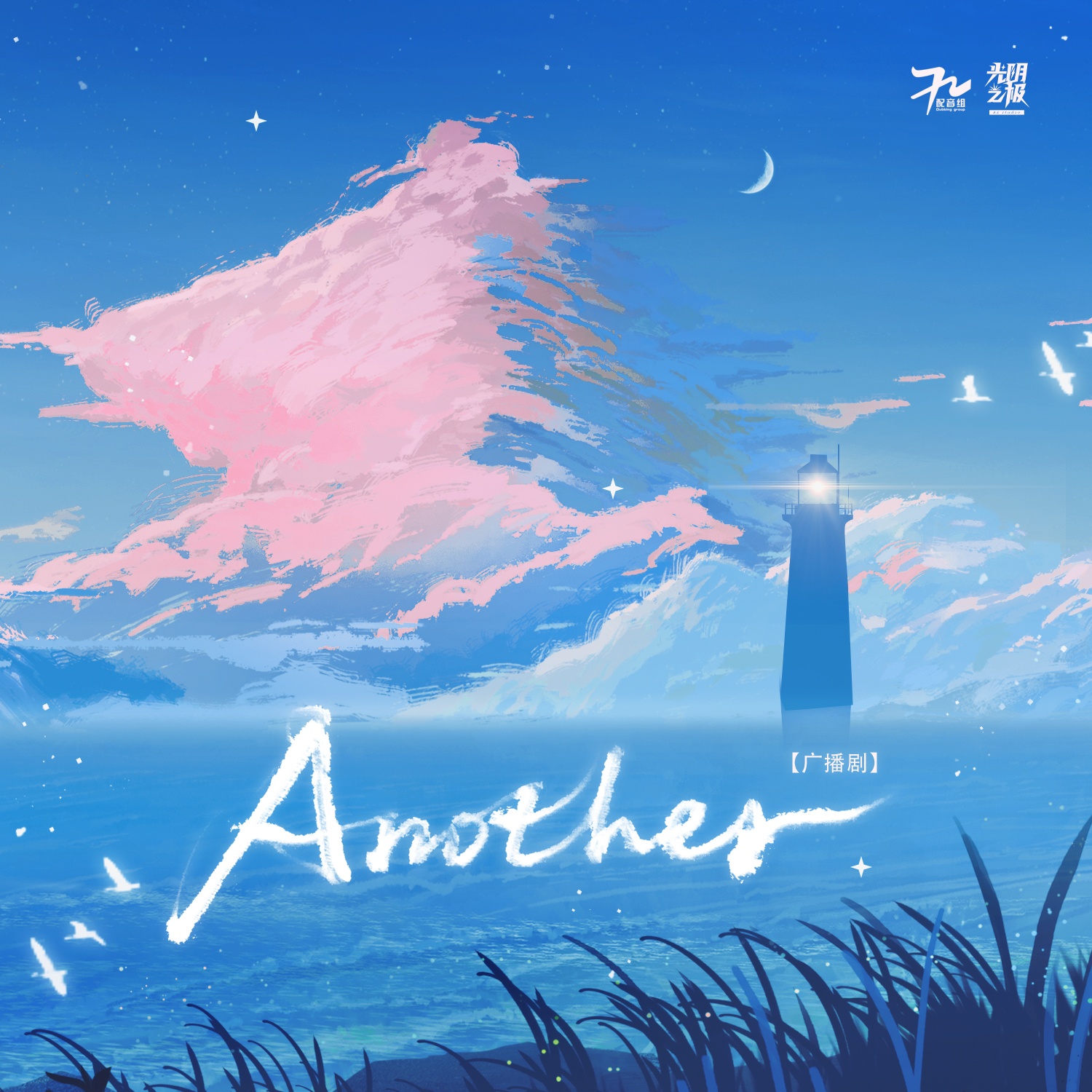 番外·I DO - Another
