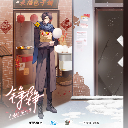 第九集·撬牆角 - 錚錚 全一季