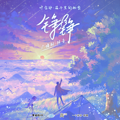 單人預告·箱子裏的祕密 - 錚錚 全一季