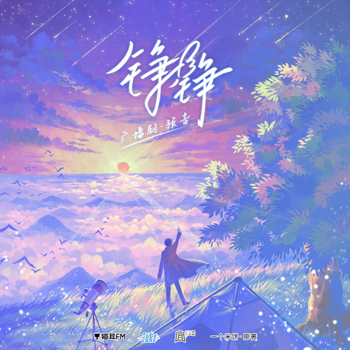 雙人預告 - 錚錚 全一季