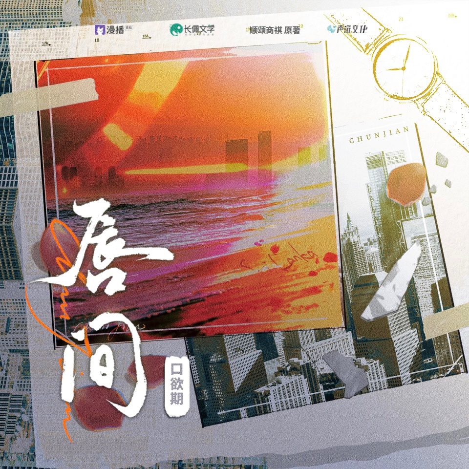 氛圍預告·口欲期 - 脣間