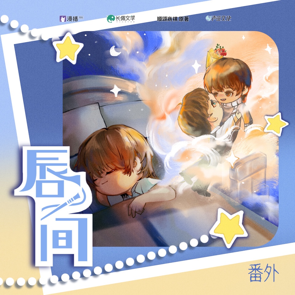 番外一·I have a dream - 脣間