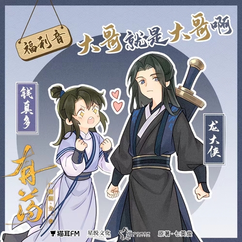 福利音·龍大俠X錢真多 - 有藥 全一季