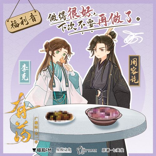 福利音-周容訖×李克 - 有藥 全一季