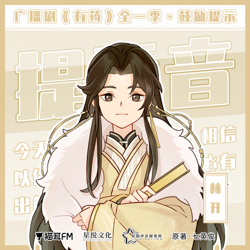 《有藥》全一季·鼓勵提示·林開 - 有藥 全一季