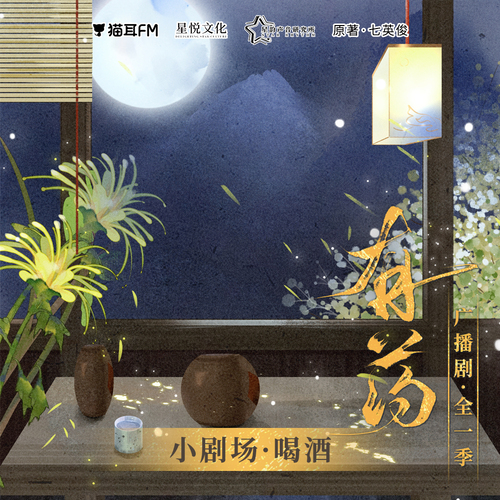 小劇場2·喝酒 - 有藥 全一季