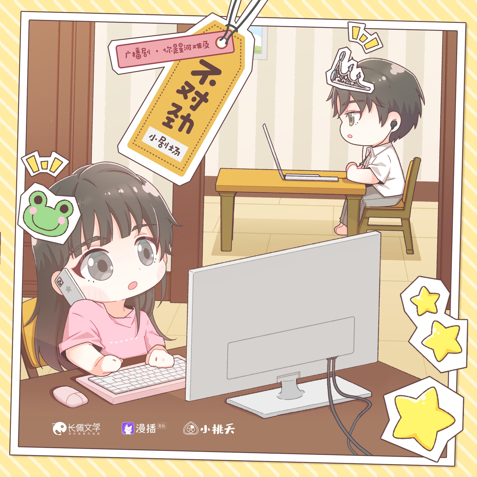 小劇場·不對勁 - 你是星河難及