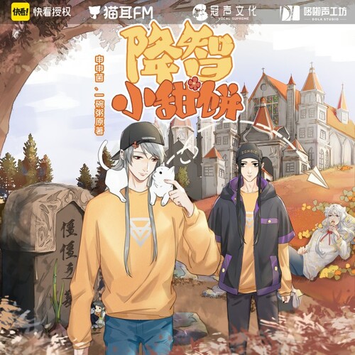 《降智小甜餅》第八集-甜蜜的溫泉之旅 - 降智小甜餅 第一季