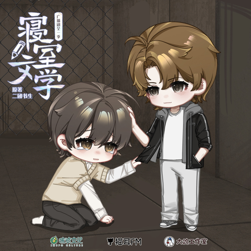 小劇場·綁架文學 - 寢室文學