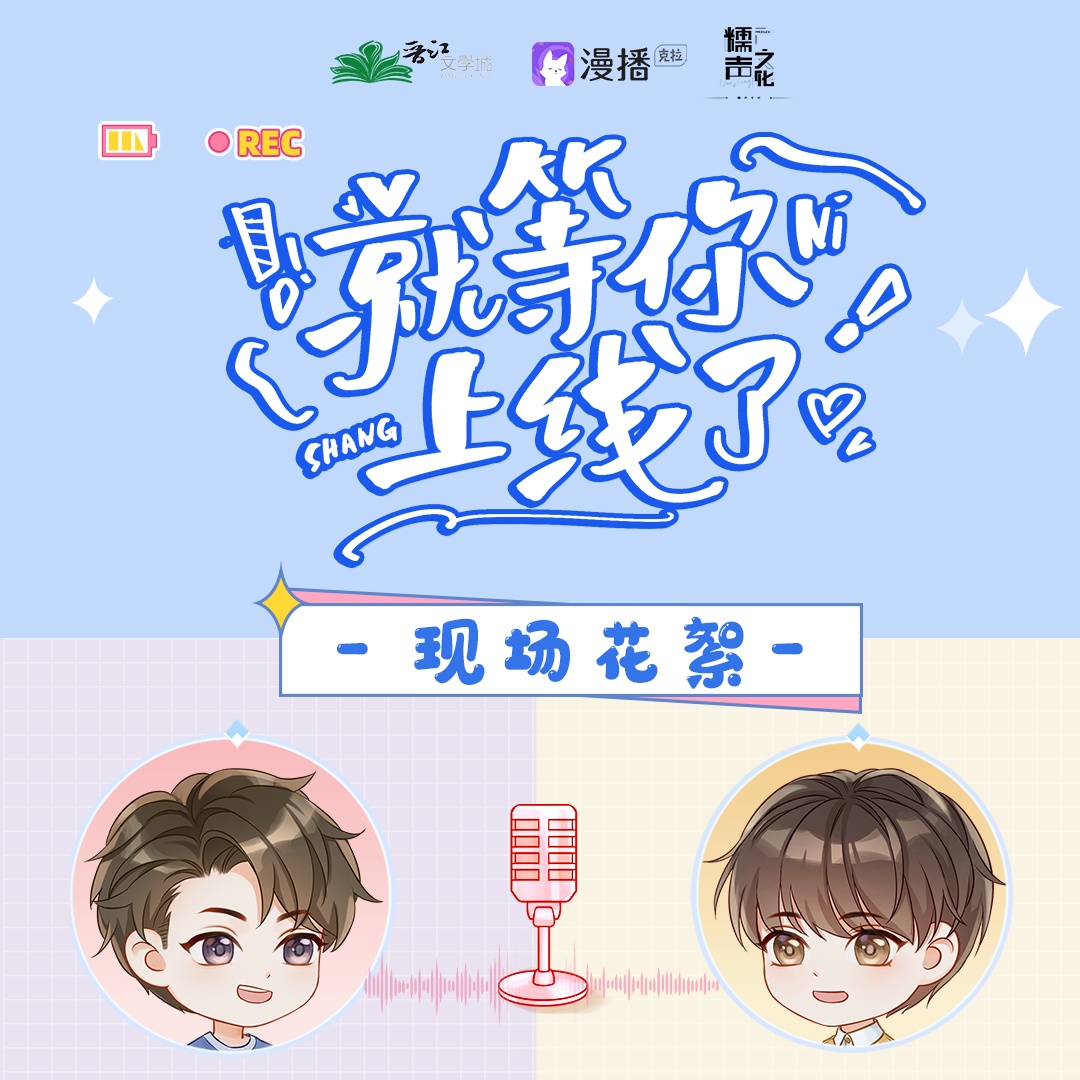 ฅ花絮03ฅ - 就等你上線了·第一季