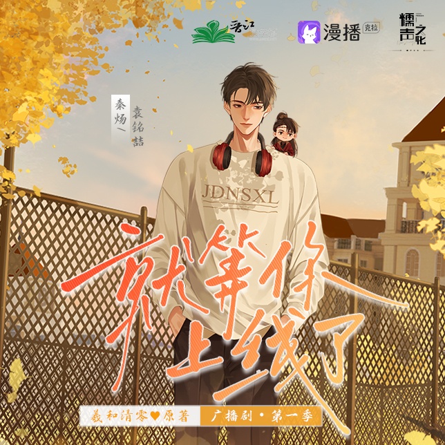 ❀角色彩蛋區 · 秦煬Lv.4 · 衷情❀ - 就等你上線了·第一季