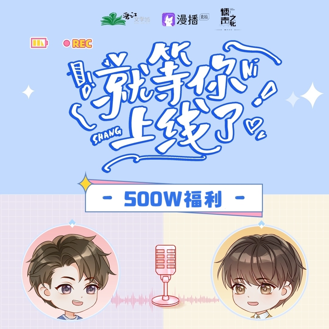 ✦500W福利 · 冬日雪天保暖提醒 · 秦煬✦ - 就等你上線了·第一季