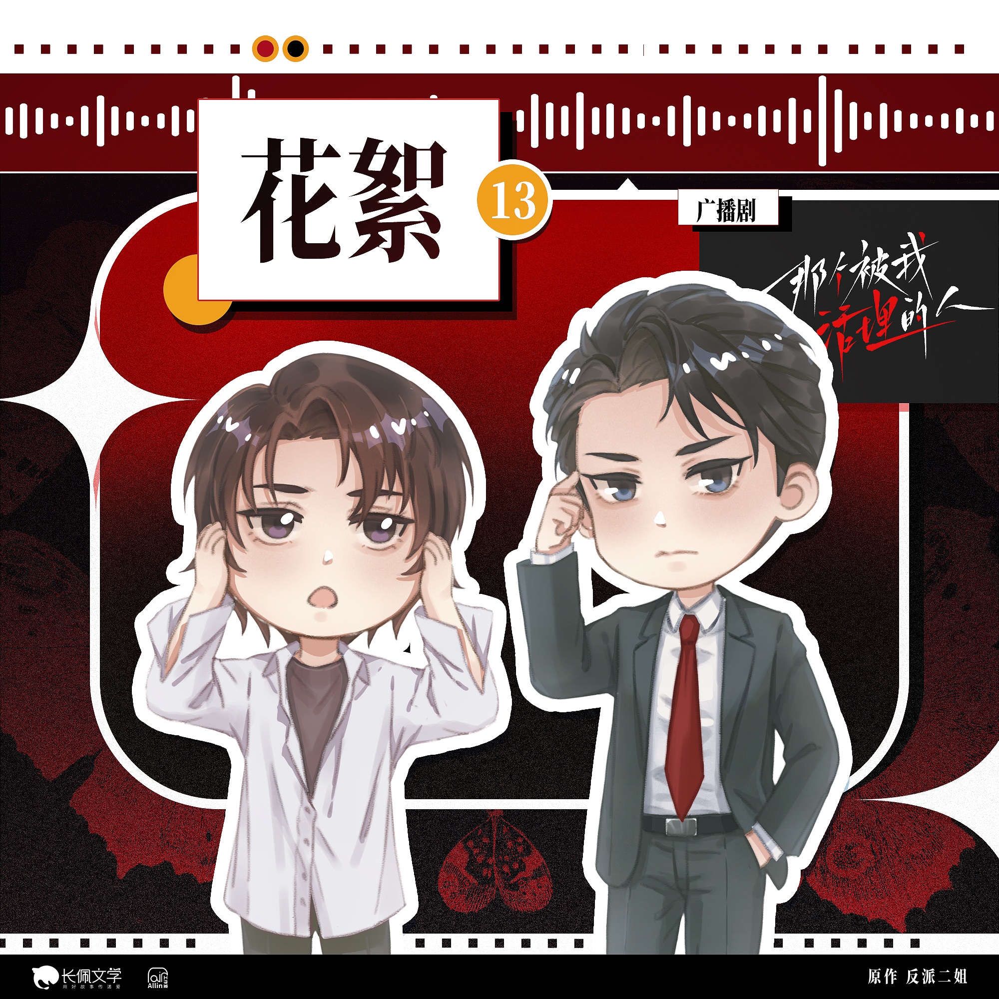 花絮13·悶熱的房間 - 那個被我活埋的人