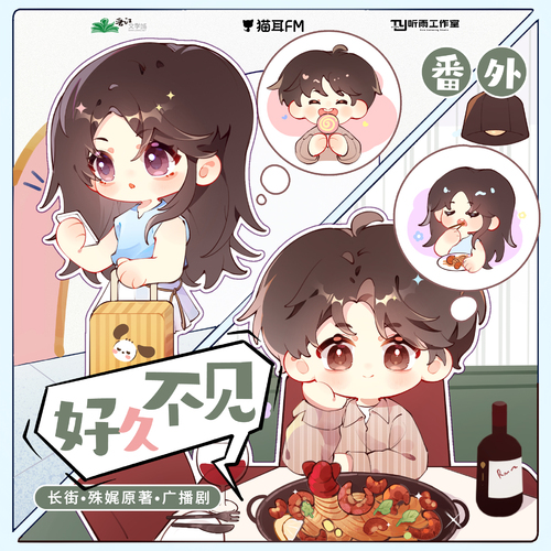 番外3·好久不見 - 長街