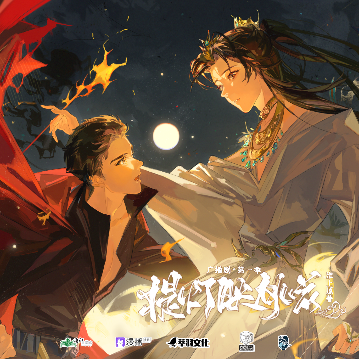 第2集 - 提燈映桃花·第一季