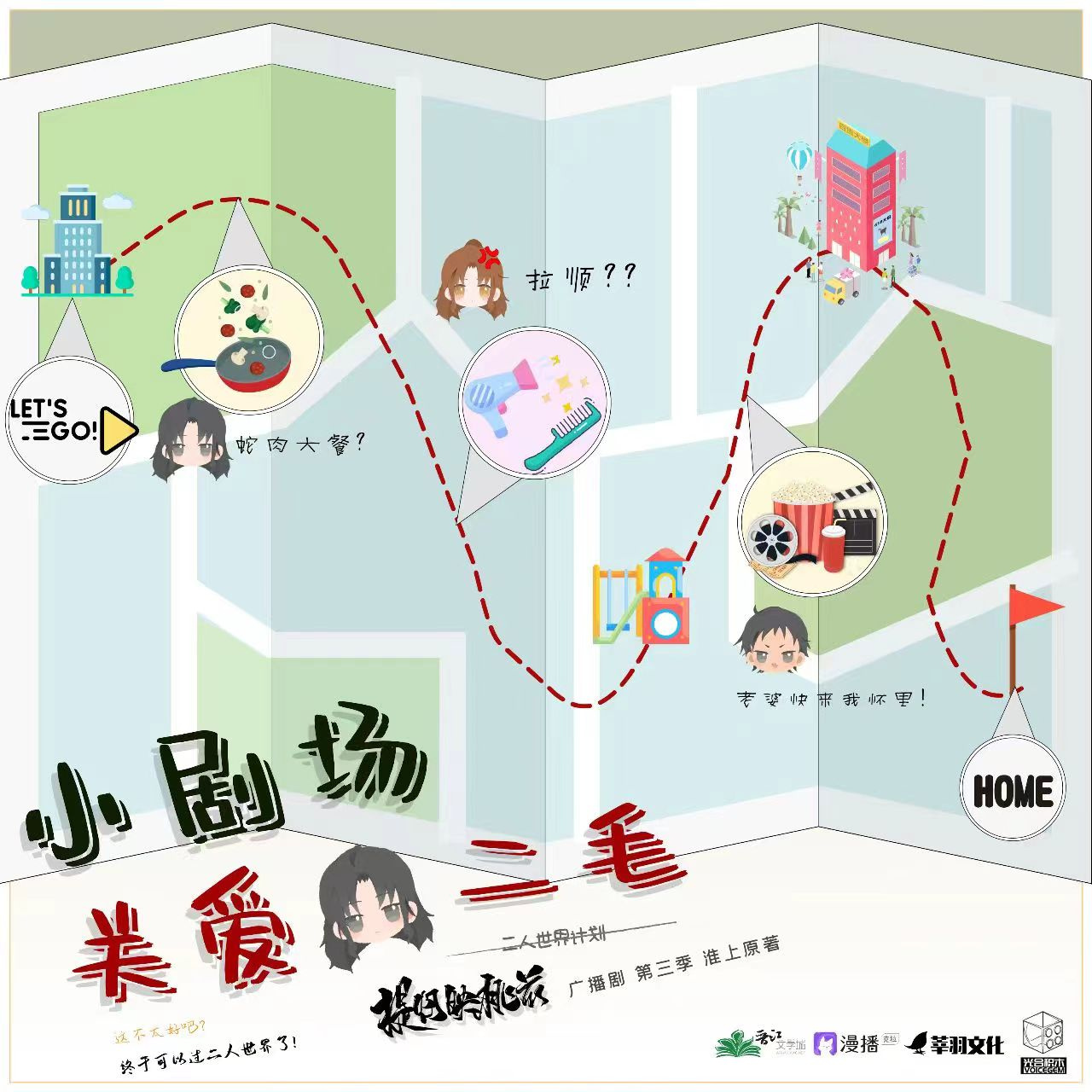 300w播放福利❀小劇場·關愛二毛 - 提燈映桃花·第三季