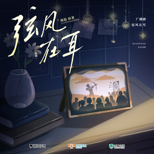 第八期 - 弦風在耳