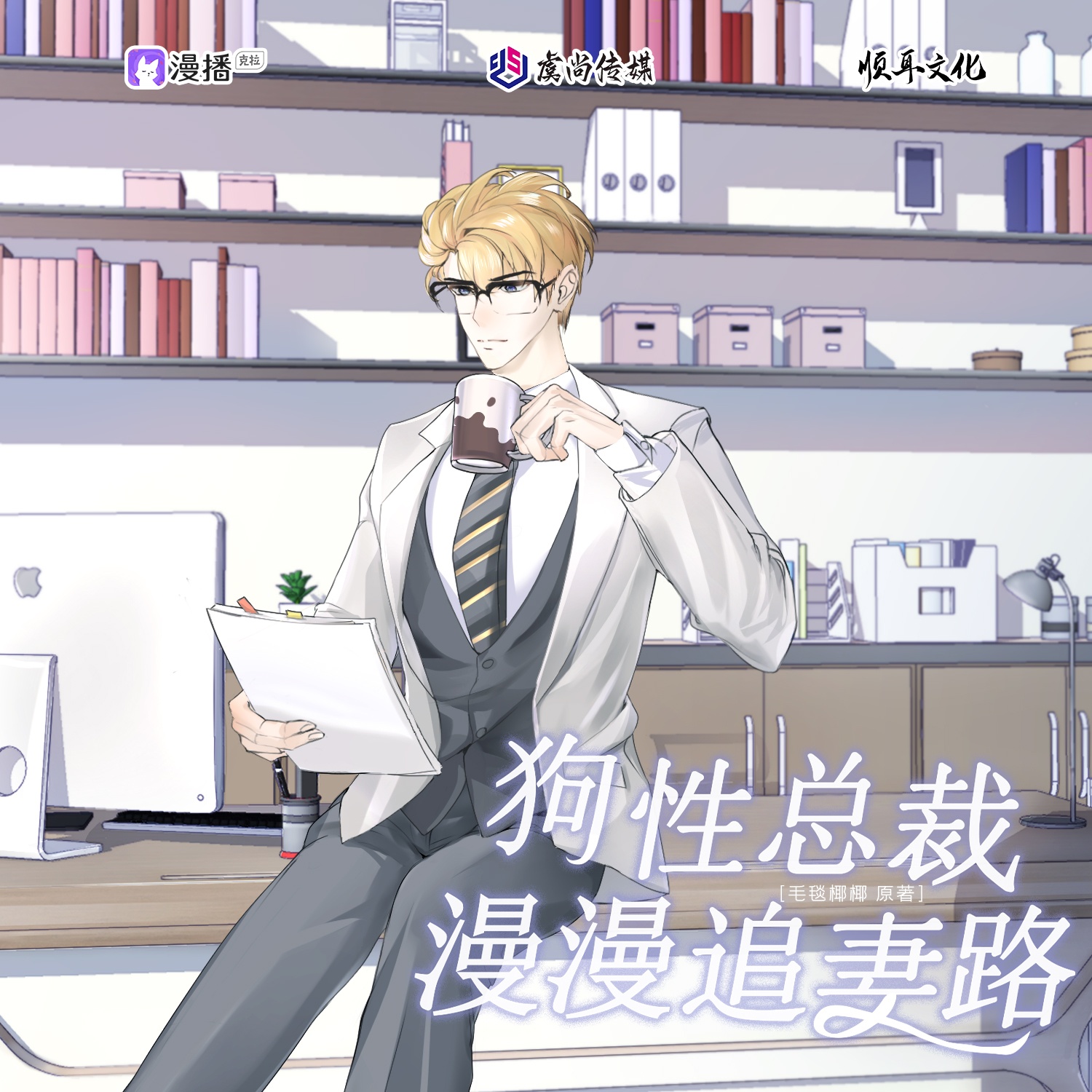 老婆老婆,我愛你-第5集-上期 - 狗性總裁漫漫追妻路