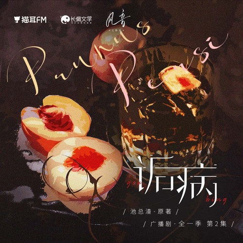第二集·心甘情願 - 詬病