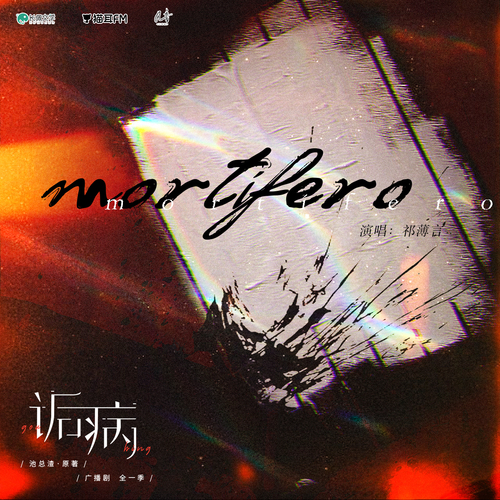 Mortífero - 詬病