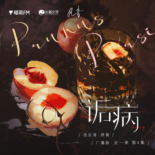 第四集·Ji Wang - 詬病