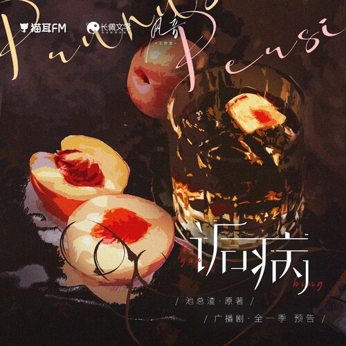 預告·破鏡 - 詬病