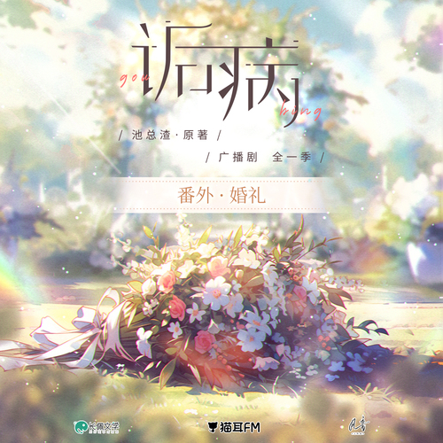 番外·婚禮 - 詬病