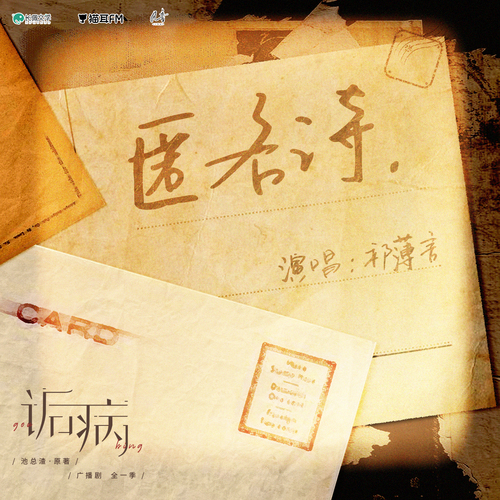 匿名詩 - 詬病