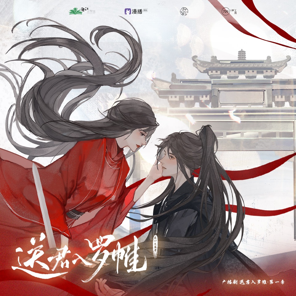 小劇場·地鍋鍋 - 送君入羅帷·第一季