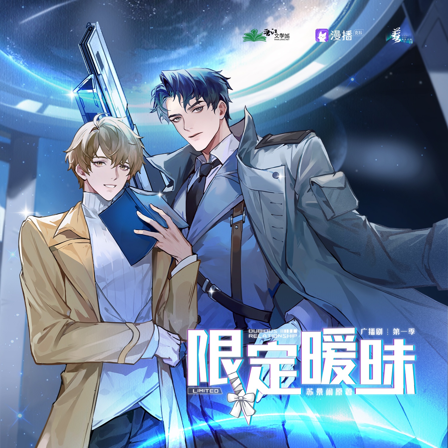 第一期 ॢഒ - 限定曖昧·第一季