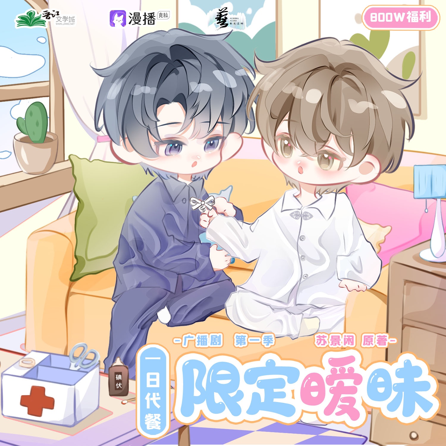 800W福利ॢഒ祈言的一日代餐 - 限定曖昧·第一季