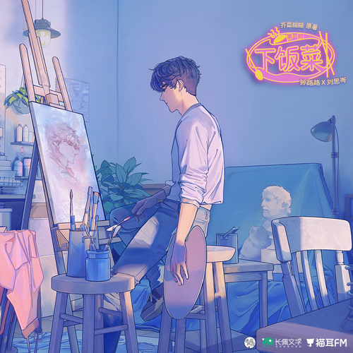 第一道 - 下飯菜