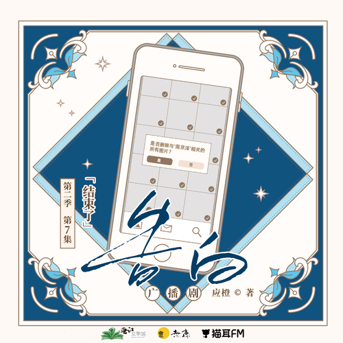 第7集「結束了」 - 告白 第二季