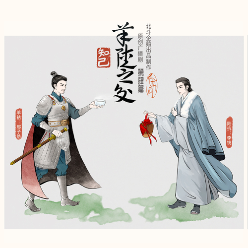 第四集·羊陸之交 - 《知己:人心方寸間》