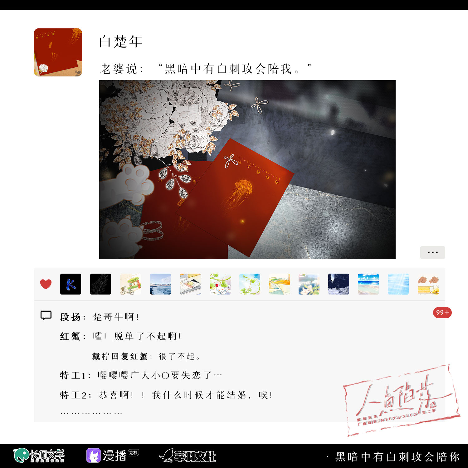 小劇場✧黑暗中有白刺玫會陪你 - 人魚陷落·第二季