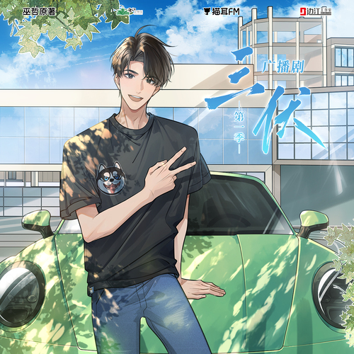 第四期 - 三伏 第一季