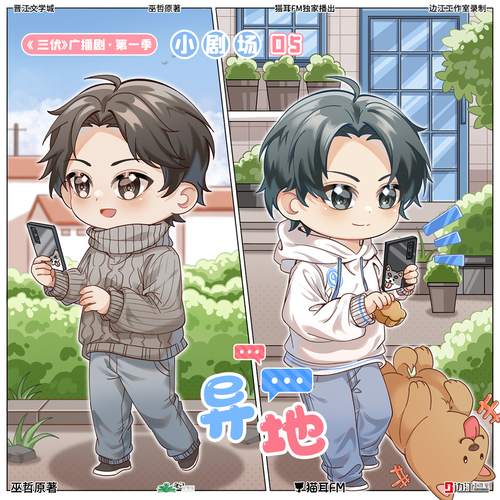 小劇場⑤ 異地 - 三伏 第一季