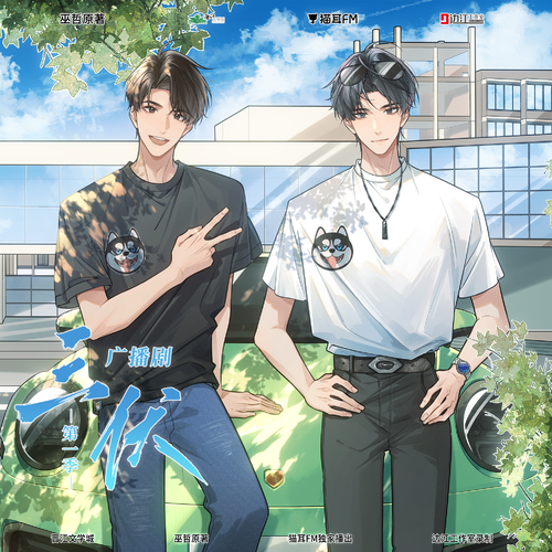 第七期 - 三伏 第一季