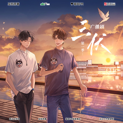 第九期 - 三伏 第一季