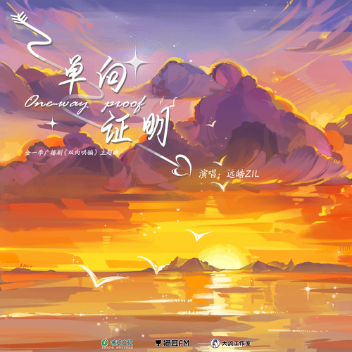 主題曲1·單向證明 - 雙向哄騙
